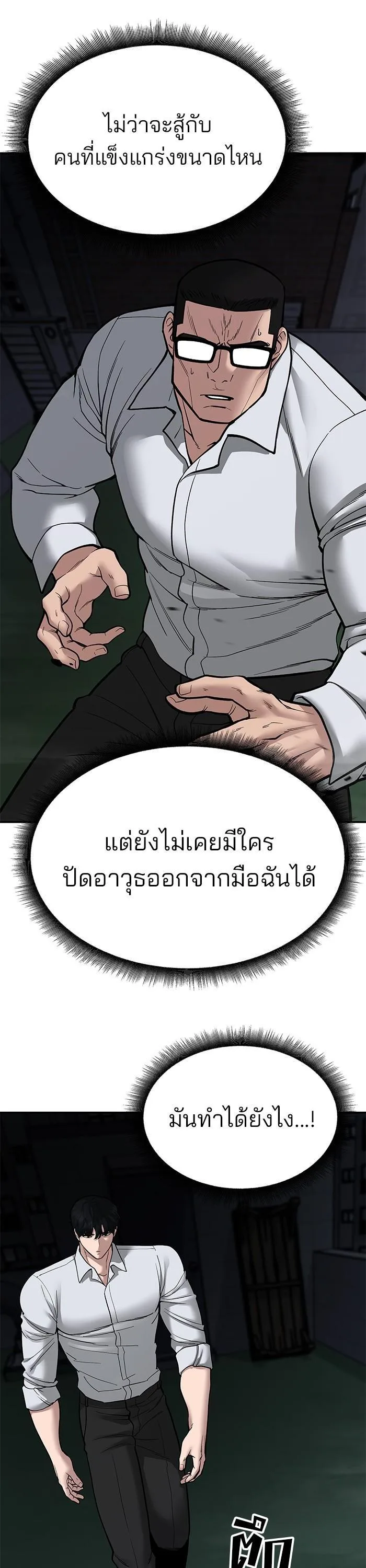 The Bully In-Charge เลวฟาดเลว ตอนที่ 71 หน้า 47