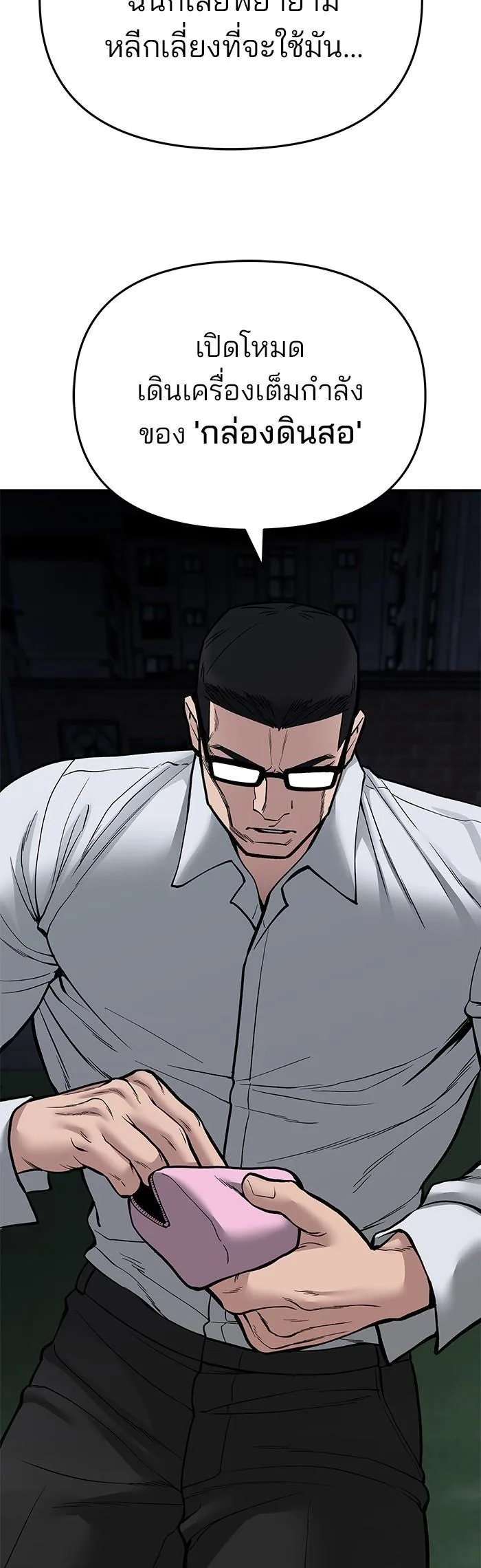 The Bully In-Charge เลวฟาดเลว ตอนที่ 71 หน้า 50