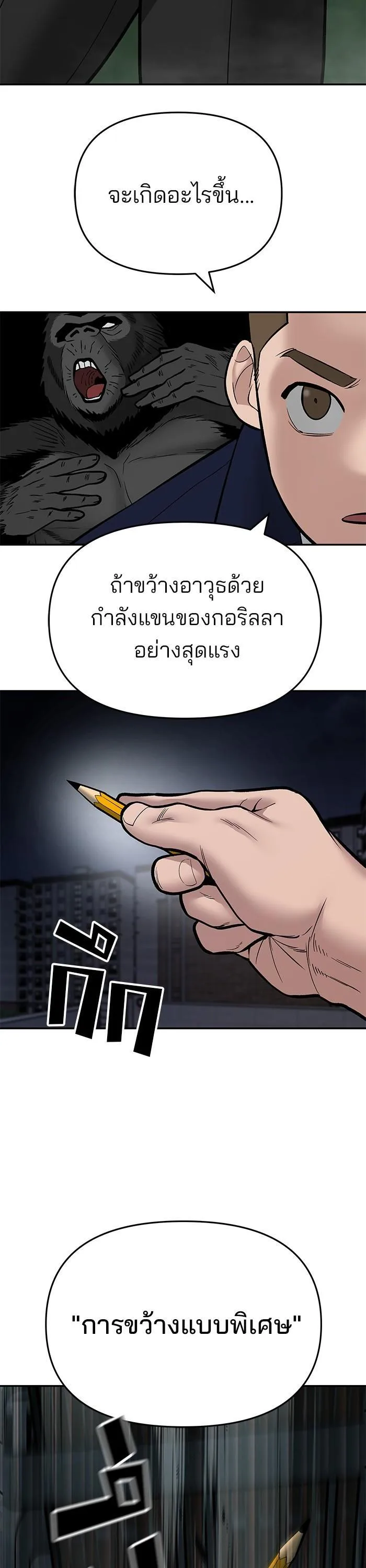 The Bully In-Charge เลวฟาดเลว ตอนที่ 71 หน้า 51