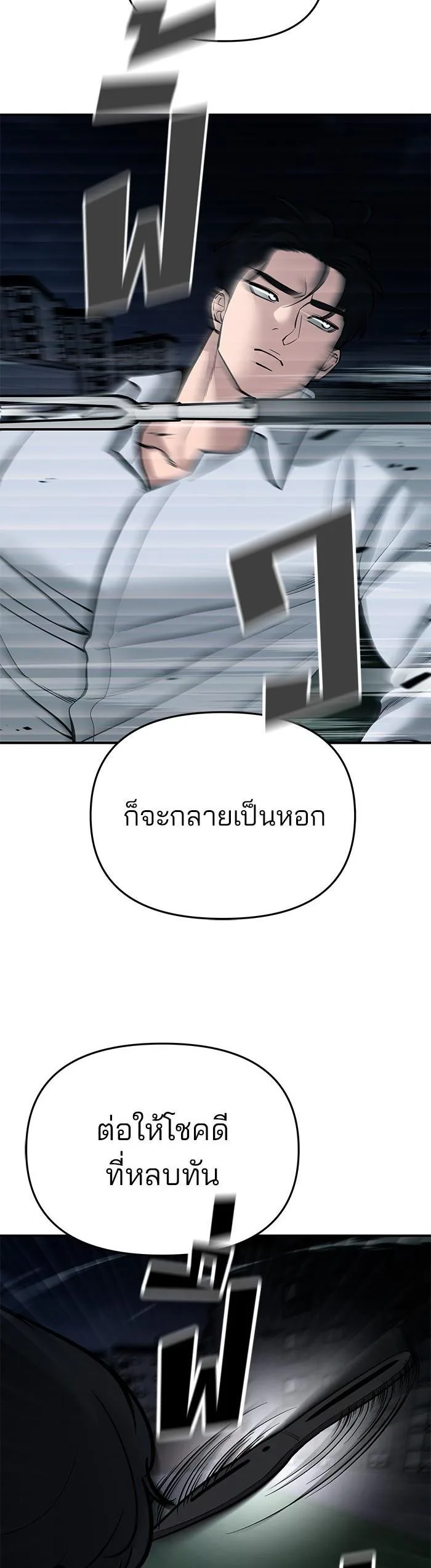 The Bully In-Charge เลวฟาดเลว ตอนที่ 71 หน้า 56