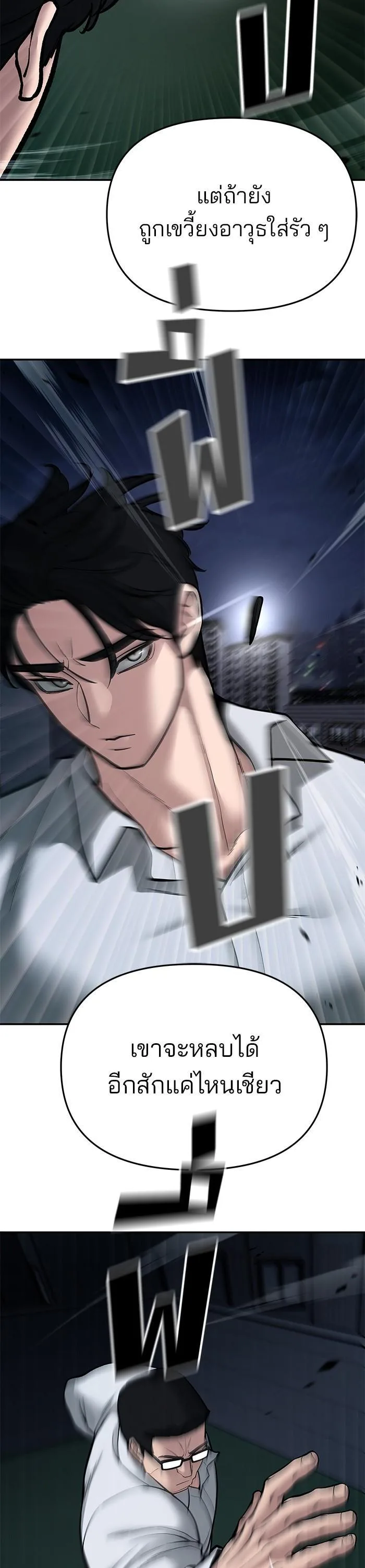The Bully In-Charge เลวฟาดเลว ตอนที่ 71 หน้า 57