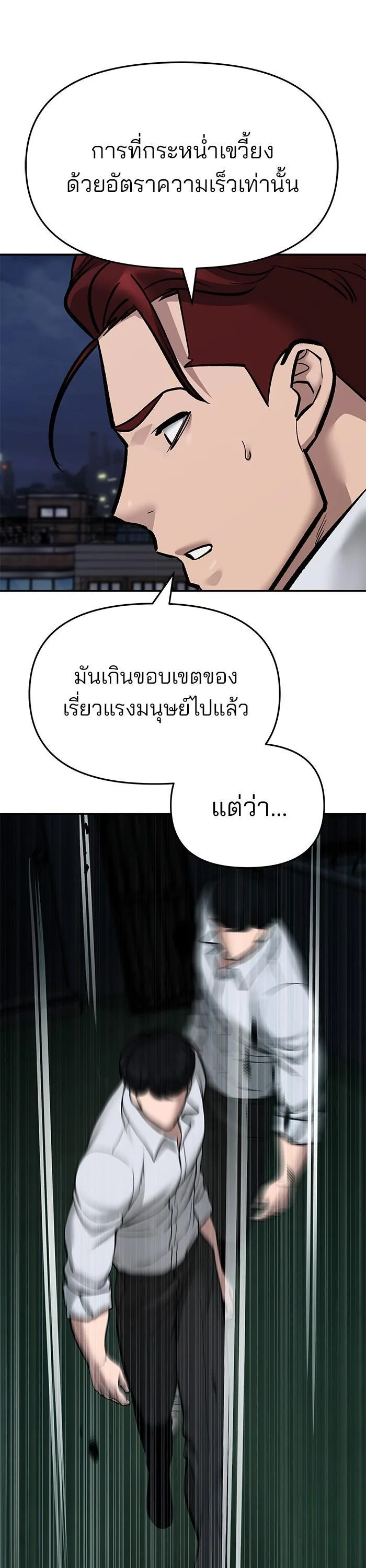 The Bully In-Charge เลวฟาดเลว ตอนที่ 71 หน้า 59