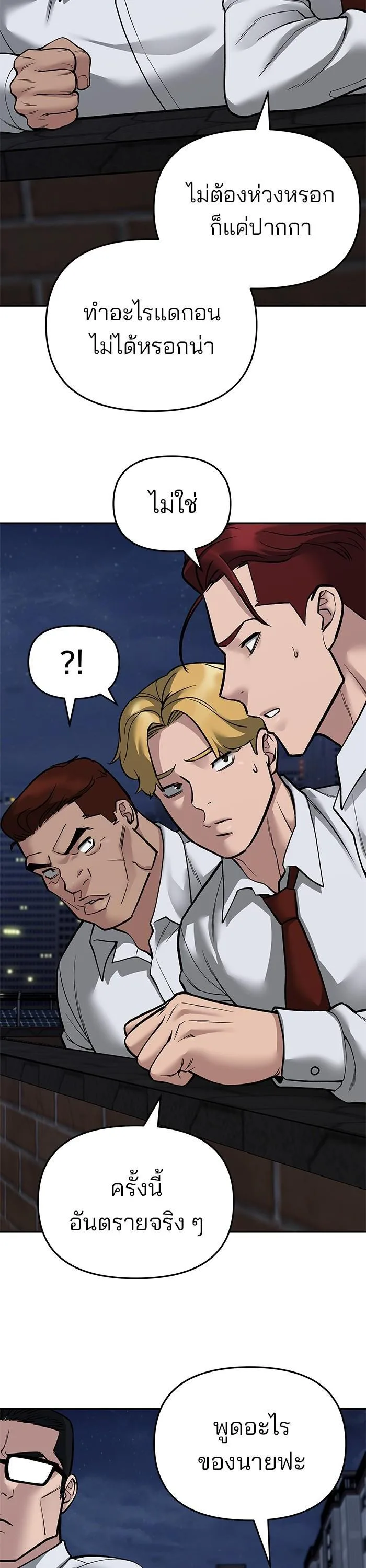 The Bully In-Charge เลวฟาดเลว ตอนที่ 71 หน้า 6