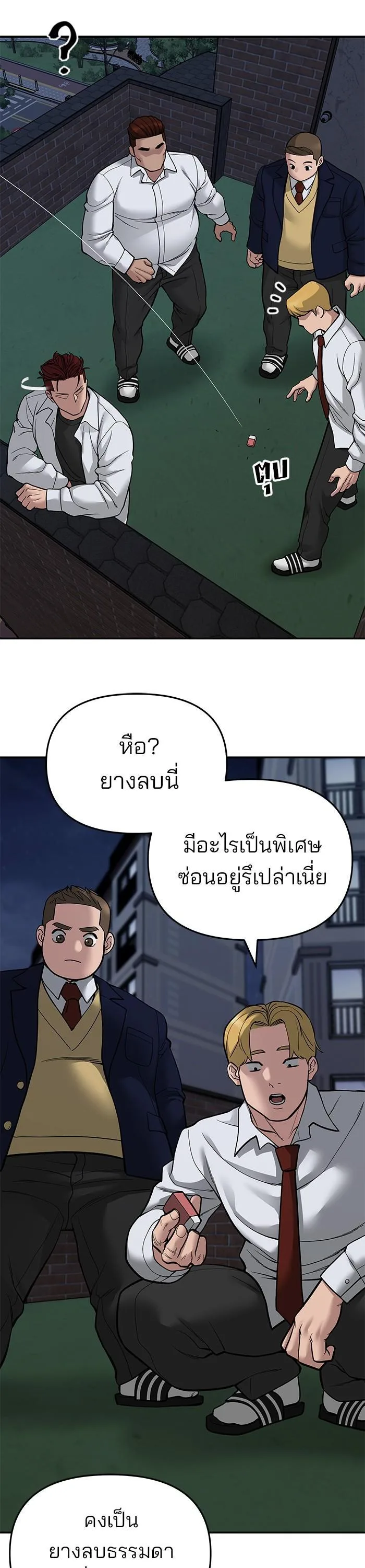 The Bully In-Charge เลวฟาดเลว ตอนที่ 71 หน้า 62
