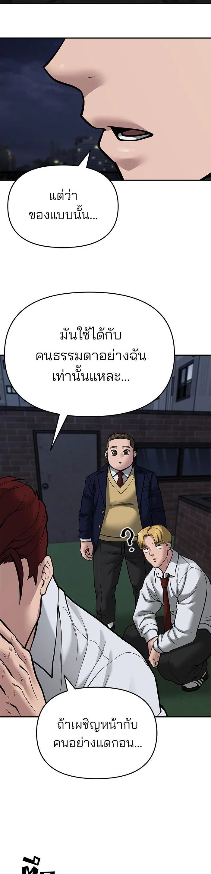 The Bully In-Charge เลวฟาดเลว ตอนที่ 71 หน้า 64