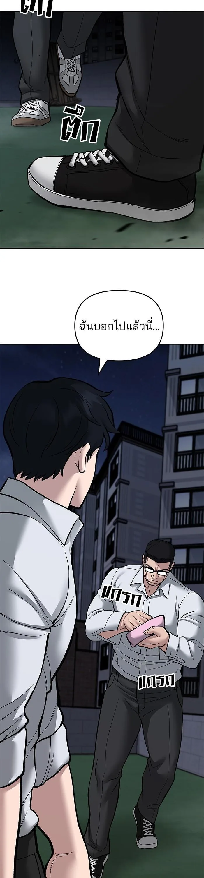 The Bully In-Charge เลวฟาดเลว ตอนที่ 71 หน้า 65