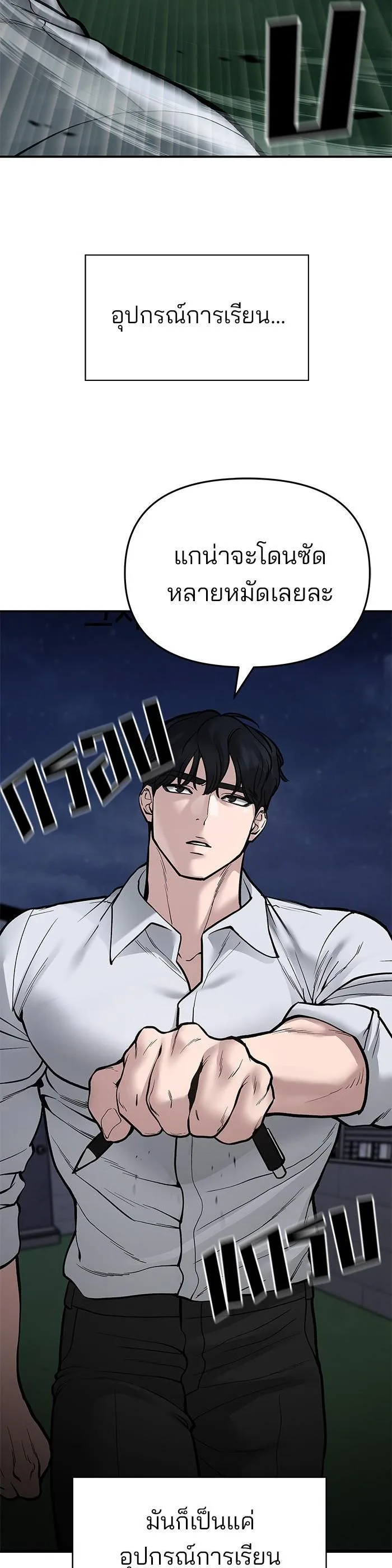 The Bully In-Charge เลวฟาดเลว ตอนที่ 71 หน้า 67