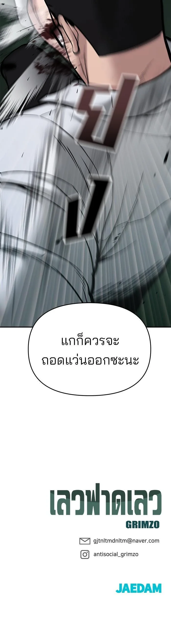 The Bully In-Charge เลวฟาดเลว ตอนที่ 71 หน้า 71
