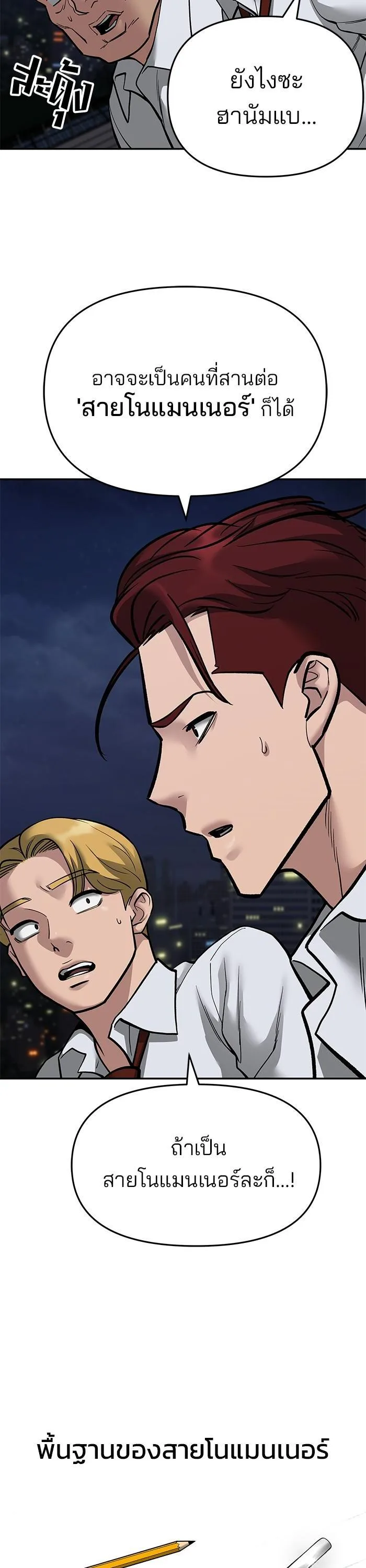 The Bully In-Charge เลวฟาดเลว ตอนที่ 71 หน้า 8