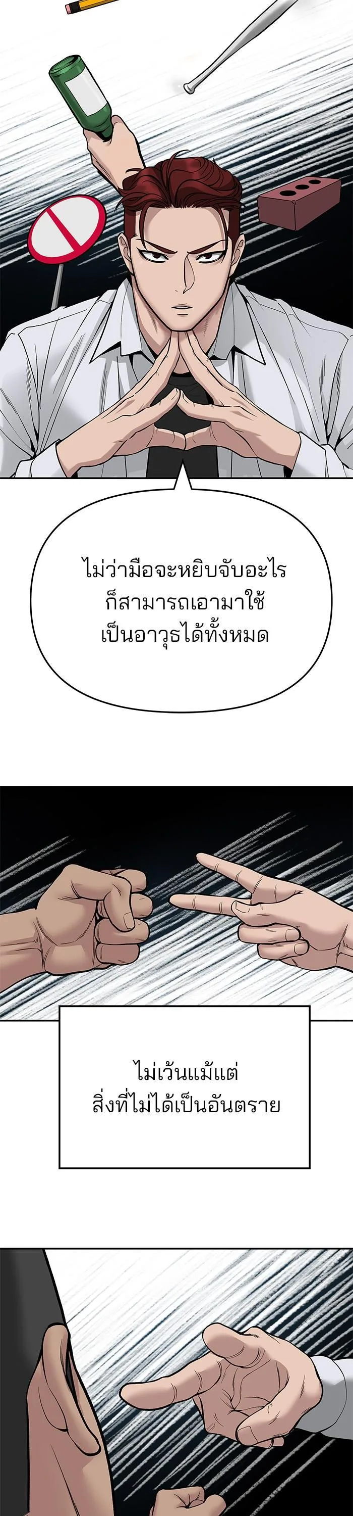 The Bully In-Charge เลวฟาดเลว ตอนที่ 71 หน้า 9