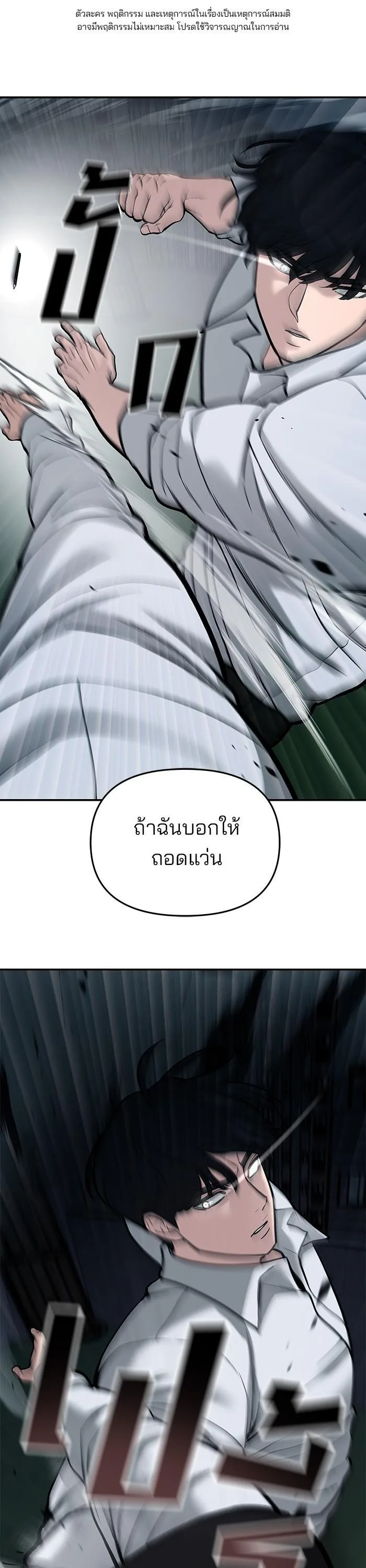 The Bully In-Charge เลวฟาดเลว ตอนที่ 72 หน้า 1