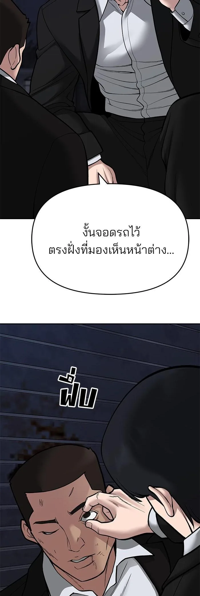 The Bully In-Charge เลวฟาดเลว ตอนที่ 72 หน้า 10