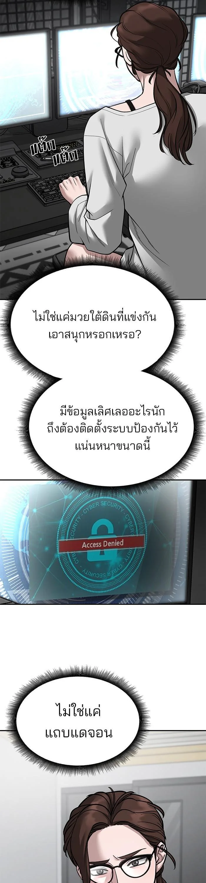 The Bully In-Charge เลวฟาดเลว ตอนที่ 72 หน้า 15