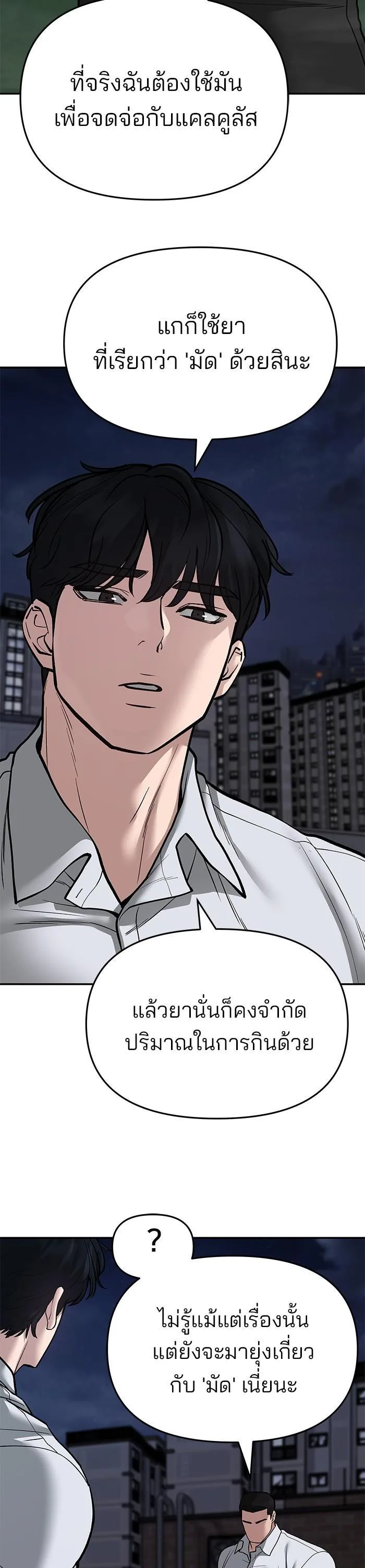 The Bully In-Charge เลวฟาดเลว ตอนที่ 72 หน้า 18