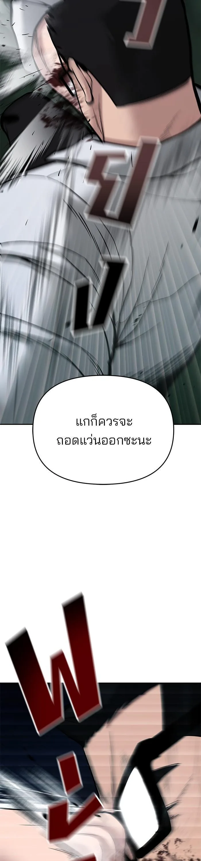 The Bully In-Charge เลวฟาดเลว ตอนที่ 72 หน้า 2