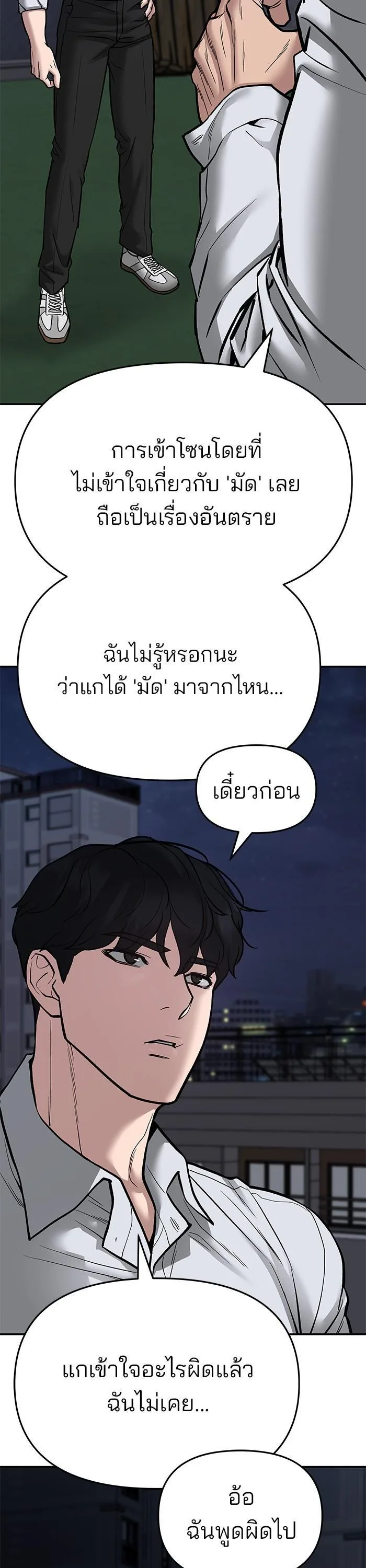 The Bully In-Charge เลวฟาดเลว ตอนที่ 72 หน้า 20