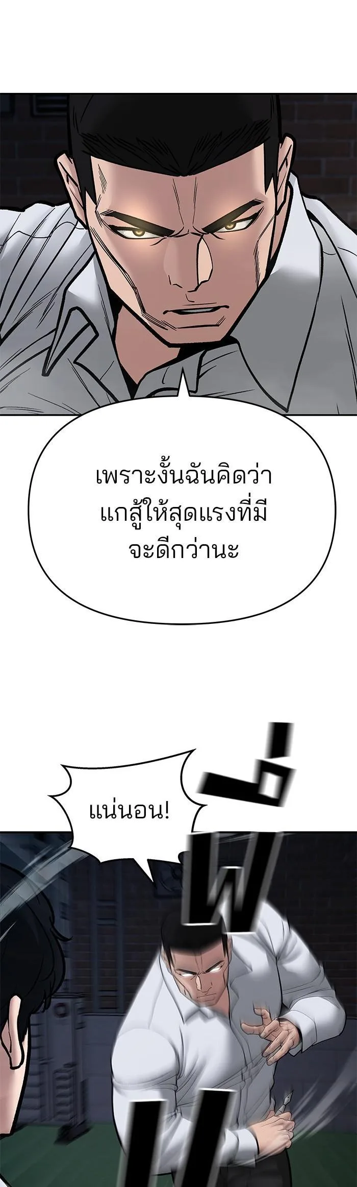 The Bully In-Charge เลวฟาดเลว ตอนที่ 72 หน้า 23