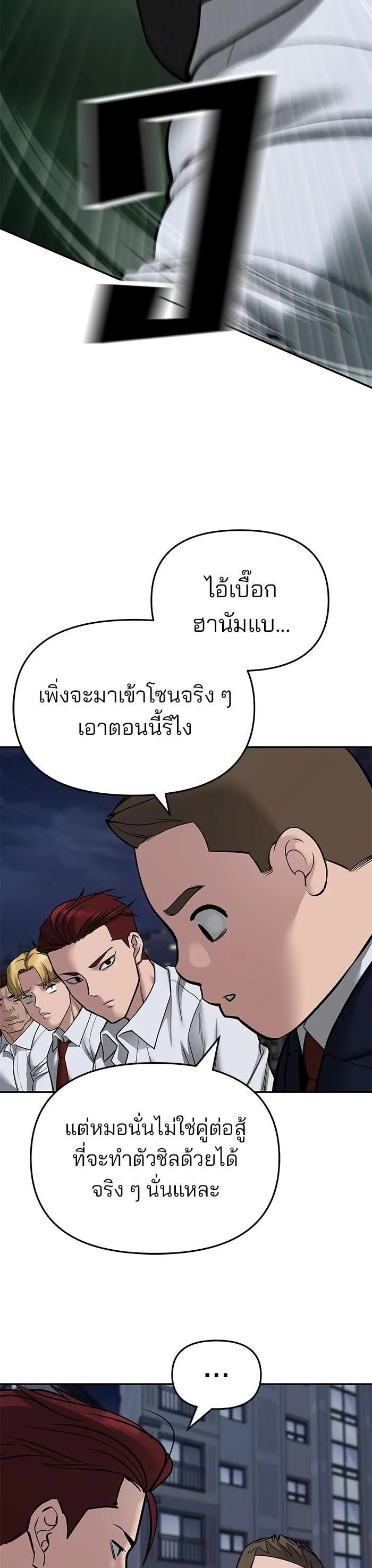 The Bully In-Charge เลวฟาดเลว ตอนที่ 72 หน้า 28