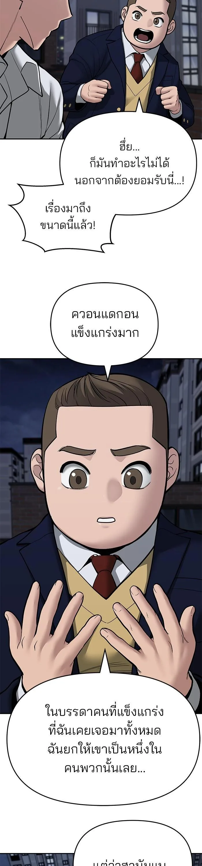 The Bully In-Charge เลวฟาดเลว ตอนที่ 72 หน้า 29