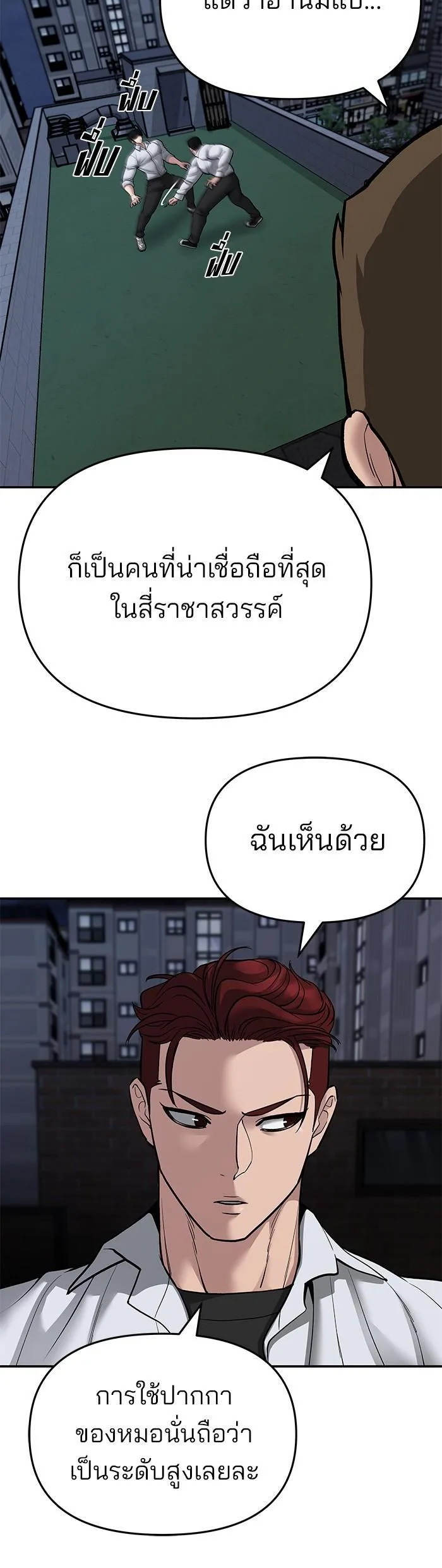 The Bully In-Charge เลวฟาดเลว ตอนที่ 72 หน้า 30