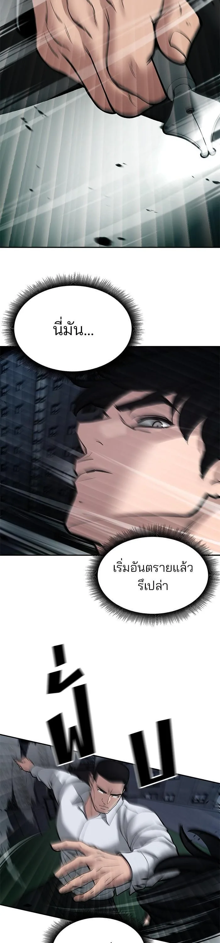 The Bully In-Charge เลวฟาดเลว ตอนที่ 72 หน้า 36