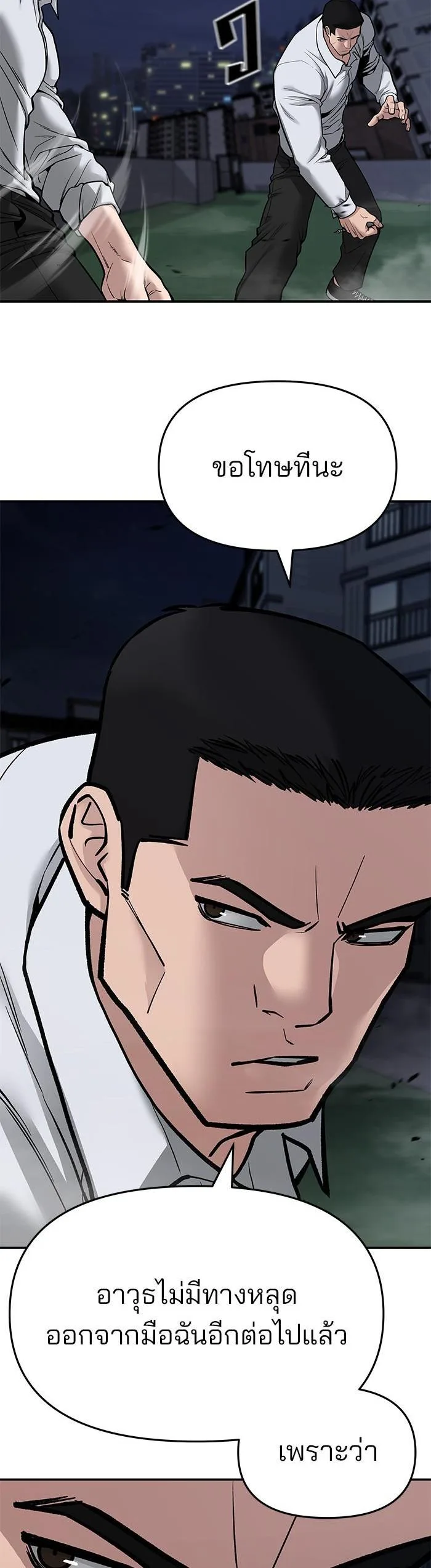 The Bully In-Charge เลวฟาดเลว ตอนที่ 72 หน้า 43
