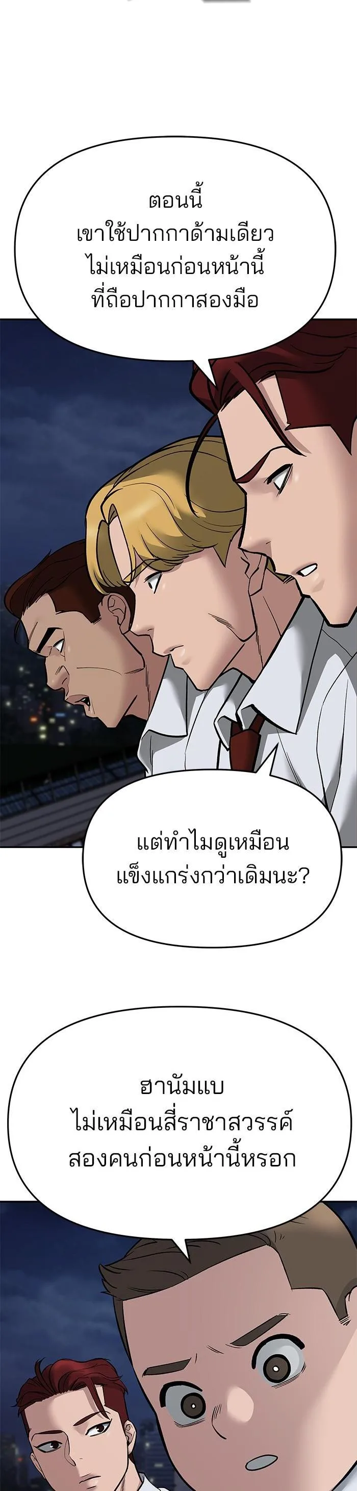 The Bully In-Charge เลวฟาดเลว ตอนที่ 72 หน้า 48
