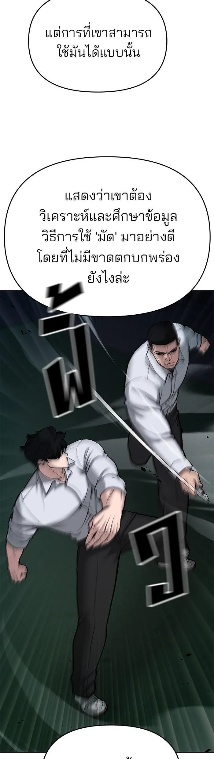 The Bully In-Charge เลวฟาดเลว ตอนที่ 72 หน้า 55