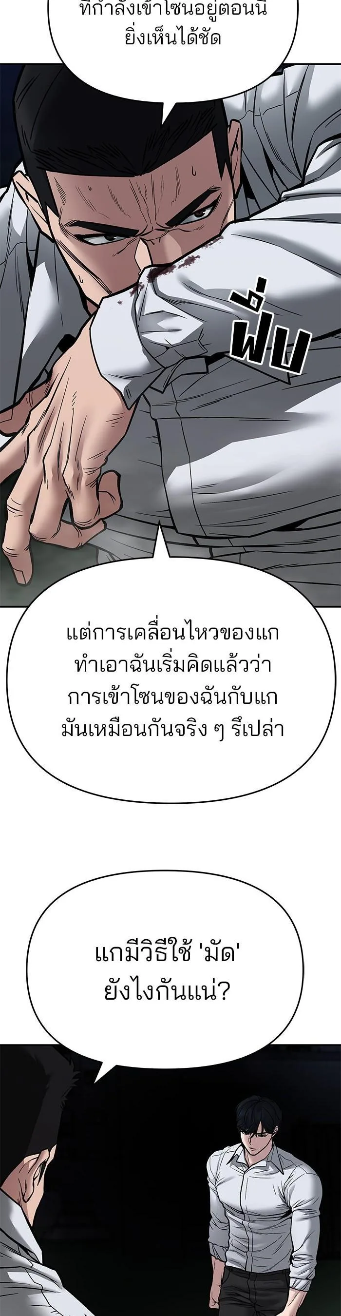 The Bully In-Charge เลวฟาดเลว ตอนที่ 72 หน้า 64