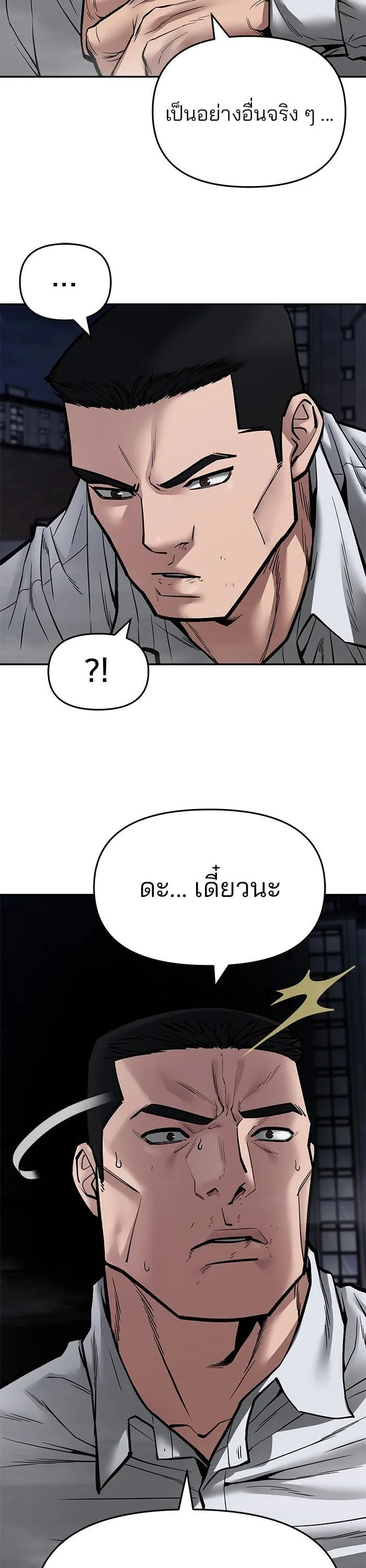 The Bully In-Charge เลวฟาดเลว ตอนที่ 72 หน้า 66