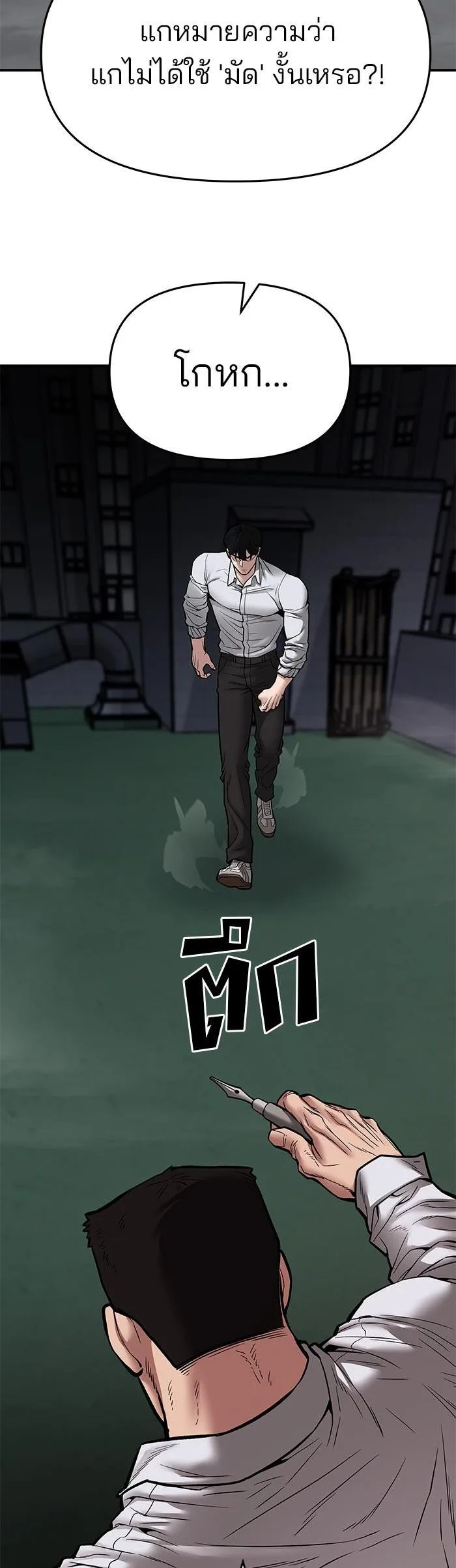 The Bully In-Charge เลวฟาดเลว ตอนที่ 72 หน้า 67