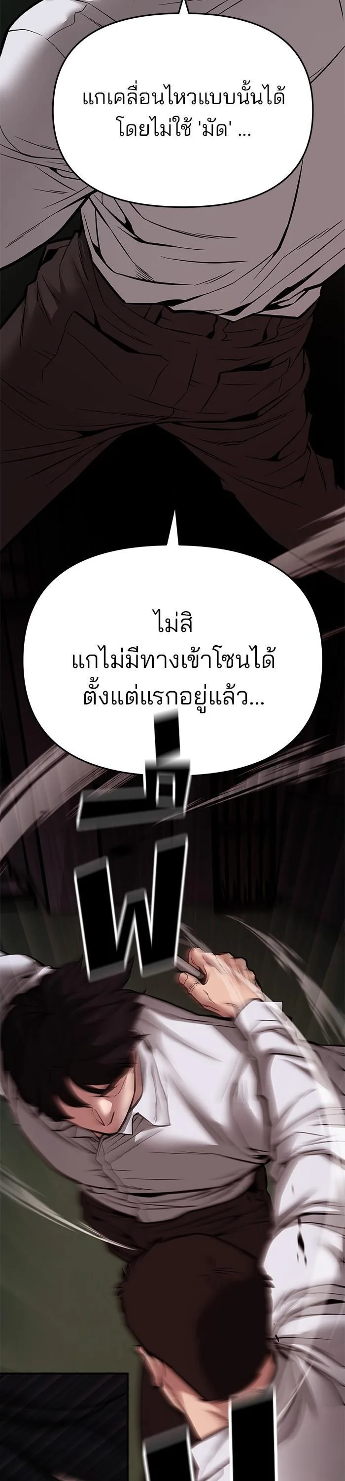 The Bully In-Charge เลวฟาดเลว ตอนที่ 72 หน้า 68