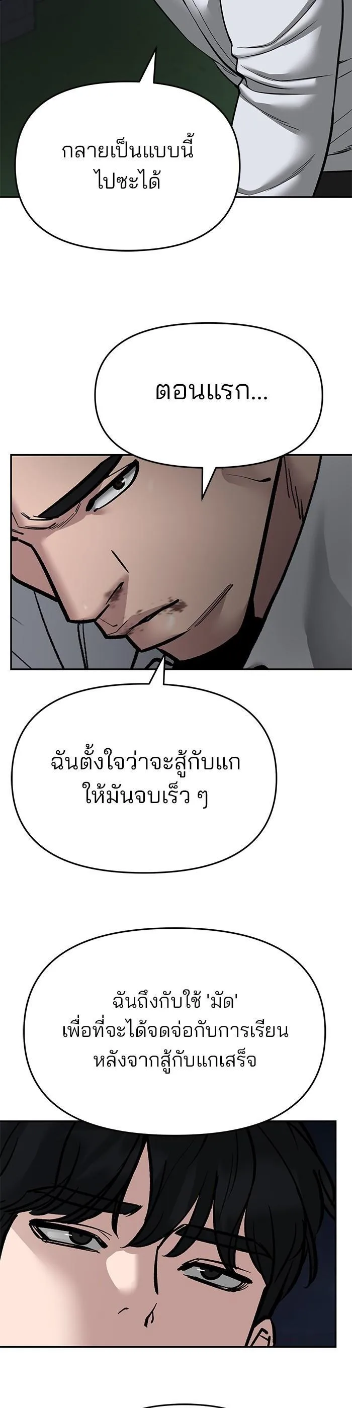 The Bully In-Charge เลวฟาดเลว ตอนที่ 72 หน้า 7