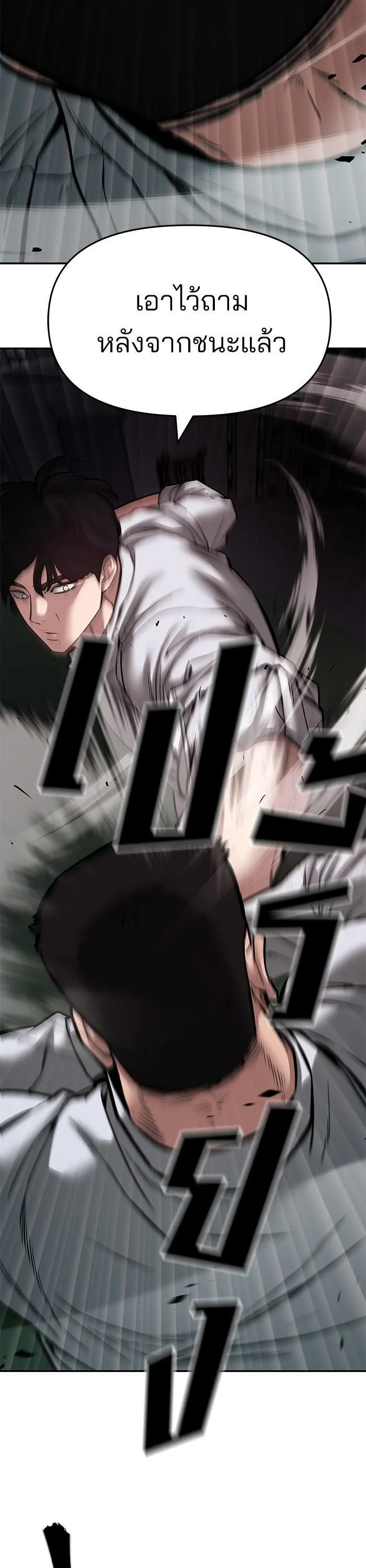 The Bully In-Charge เลวฟาดเลว ตอนที่ 72 หน้า 72