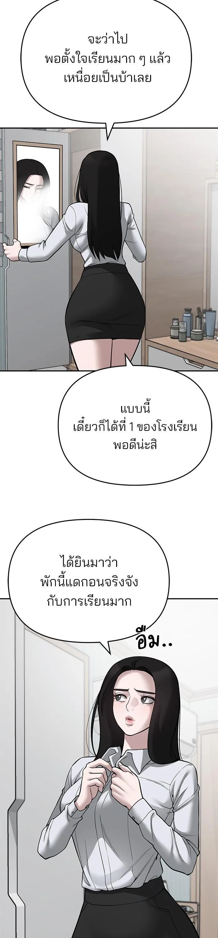 The Bully In-Charge เลวฟาดเลว ตอนที่ 72 หน้า 75
