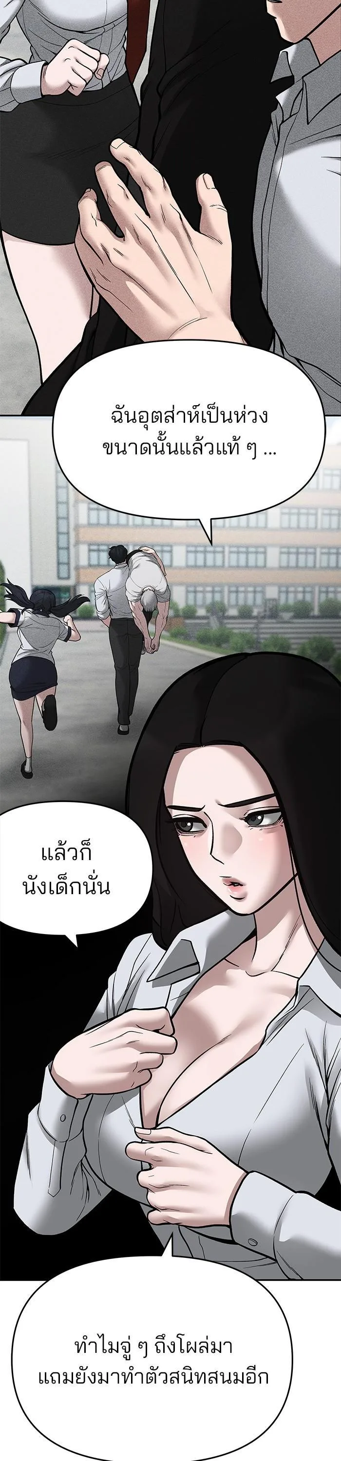 The Bully In-Charge เลวฟาดเลว ตอนที่ 72 หน้า 77