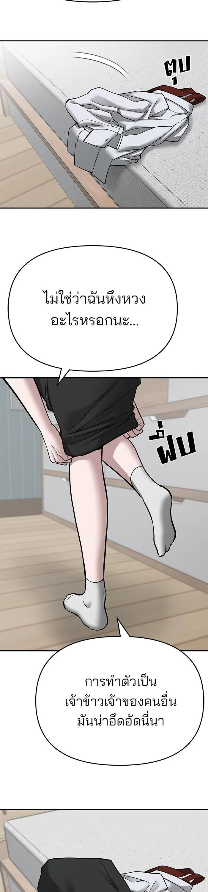 The Bully In-Charge เลวฟาดเลว ตอนที่ 72 หน้า 78