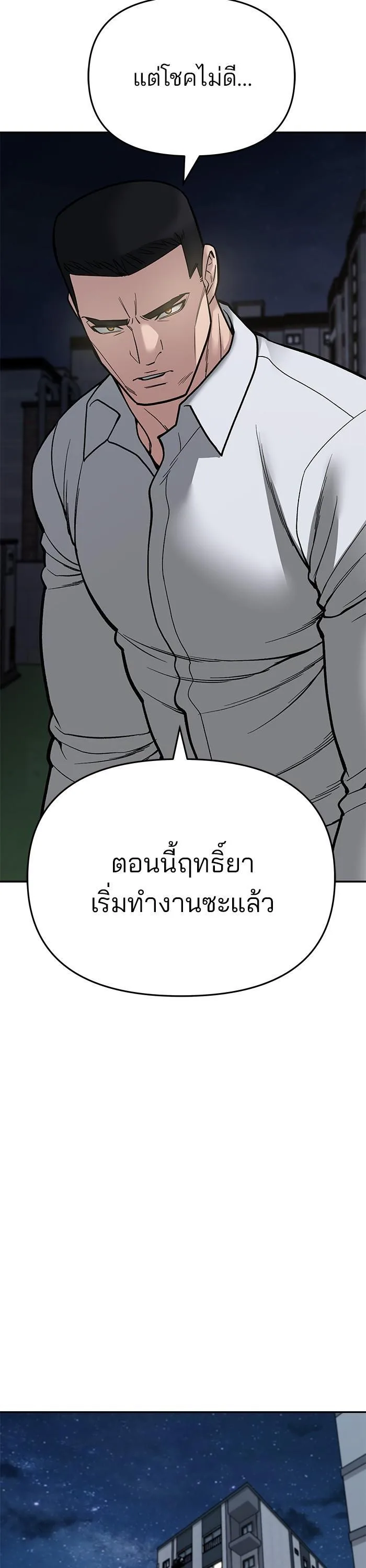 The Bully In-Charge เลวฟาดเลว ตอนที่ 72 หน้า 8