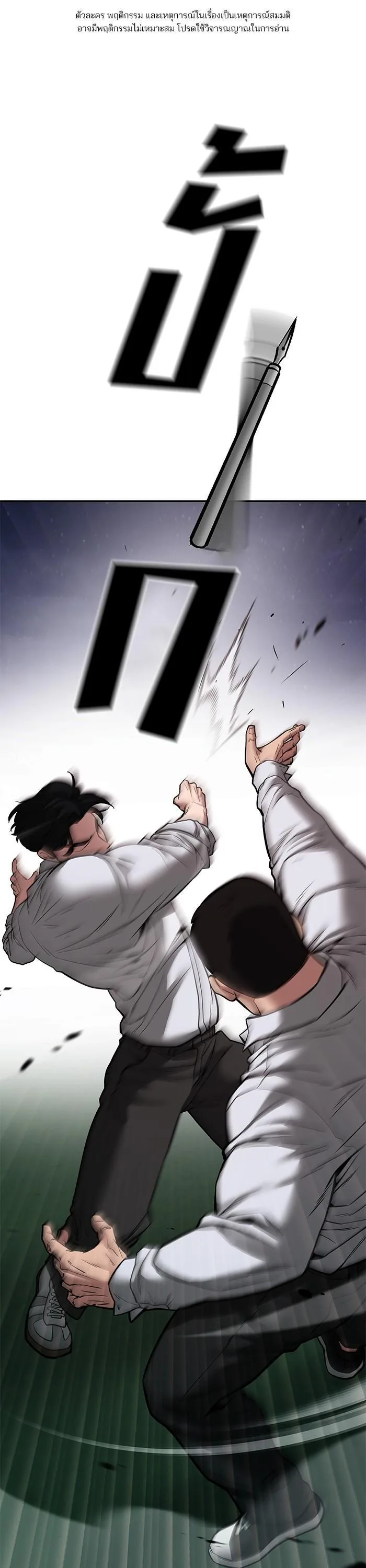 The Bully In-Charge เลวฟาดเลว ตอนที่ 73 หน้า 1