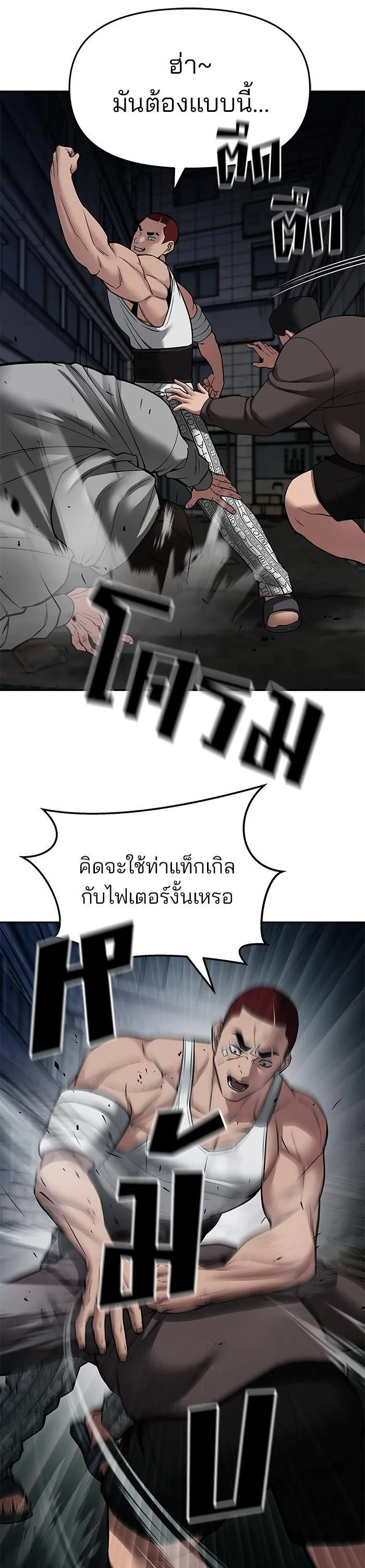The Bully In-Charge เลวฟาดเลว ตอนที่ 73 หน้า 14