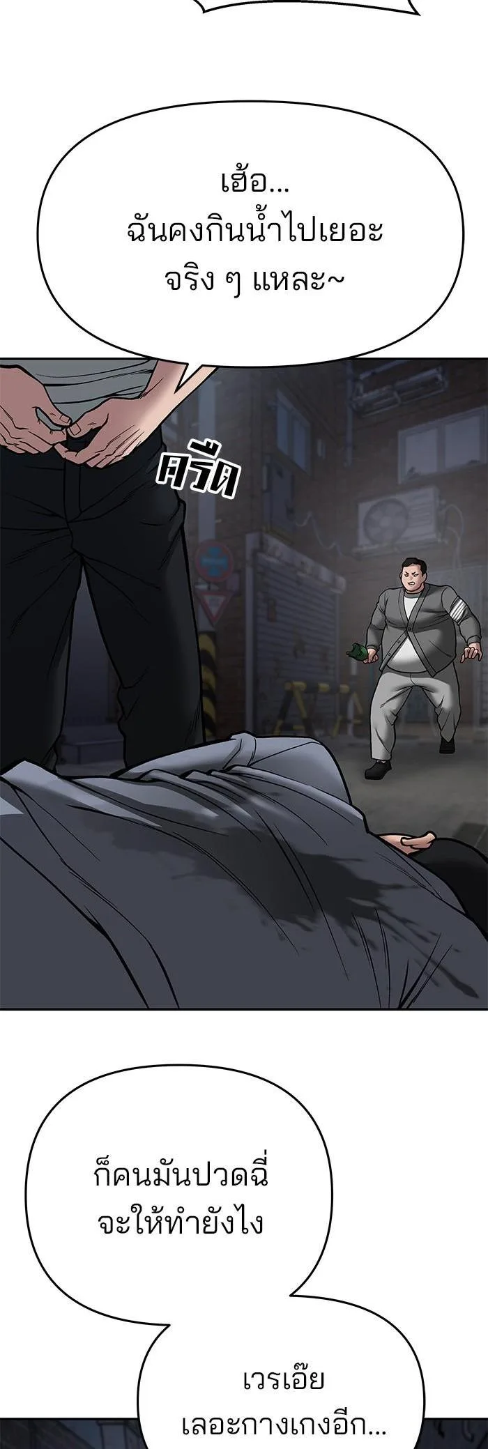 The Bully In-Charge เลวฟาดเลว ตอนที่ 73 หน้า 20