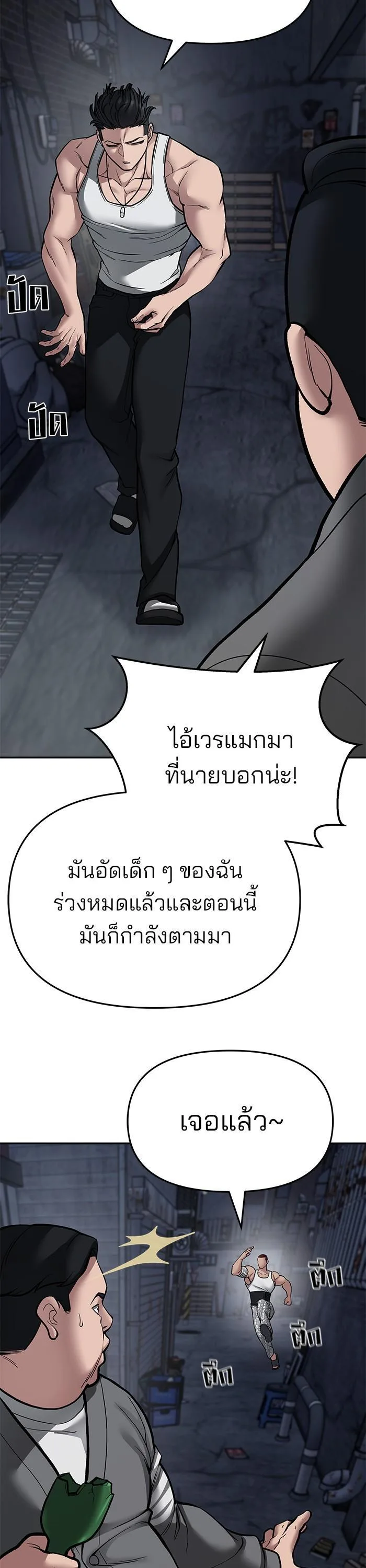 The Bully In-Charge เลวฟาดเลว ตอนที่ 73 หน้า 21