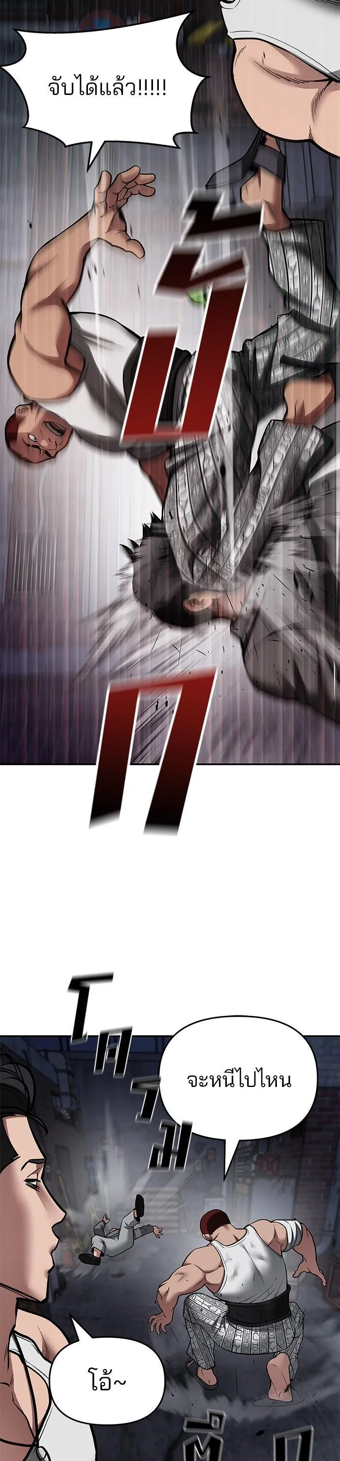 The Bully In-Charge เลวฟาดเลว ตอนที่ 73 หน้า 24