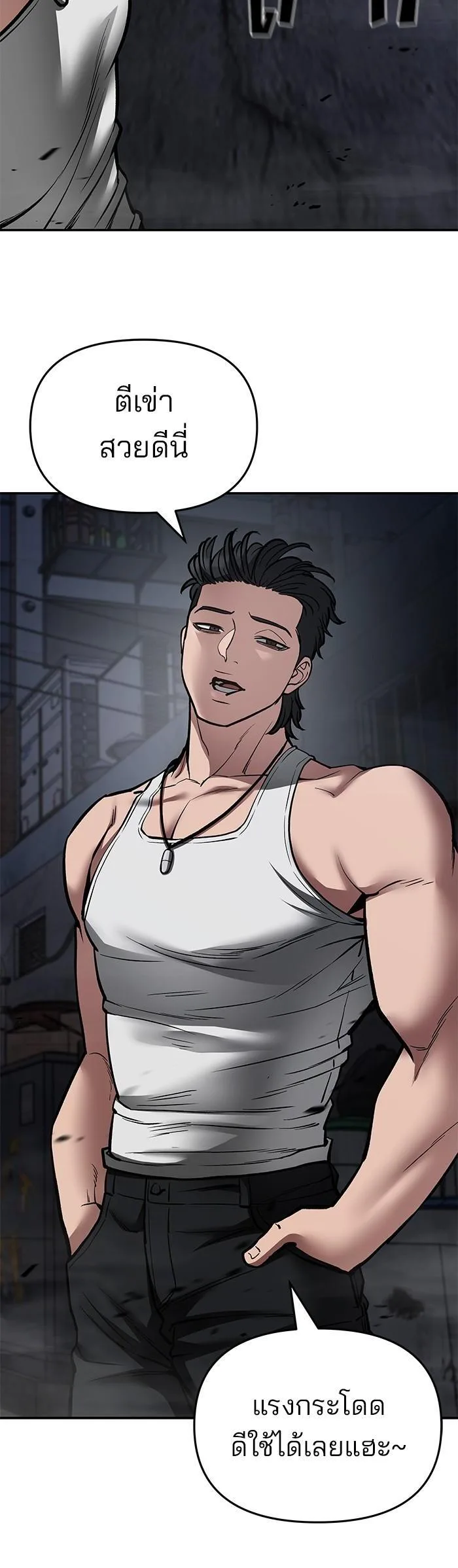 The Bully In-Charge เลวฟาดเลว ตอนที่ 73 หน้า 25