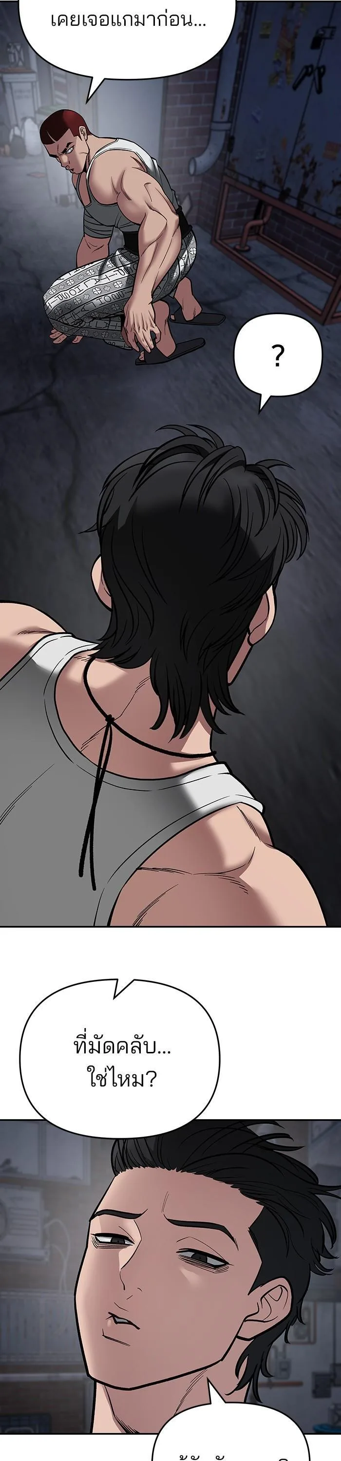 The Bully In-Charge เลวฟาดเลว ตอนที่ 73 หน้า 27