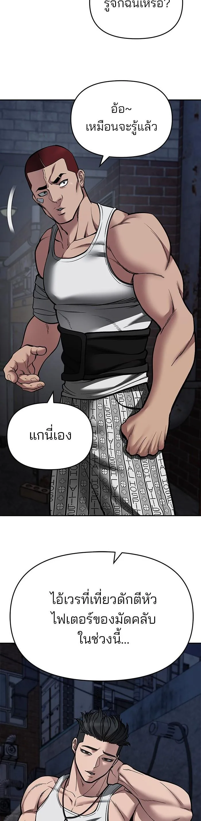 The Bully In-Charge เลวฟาดเลว ตอนที่ 73 หน้า 28