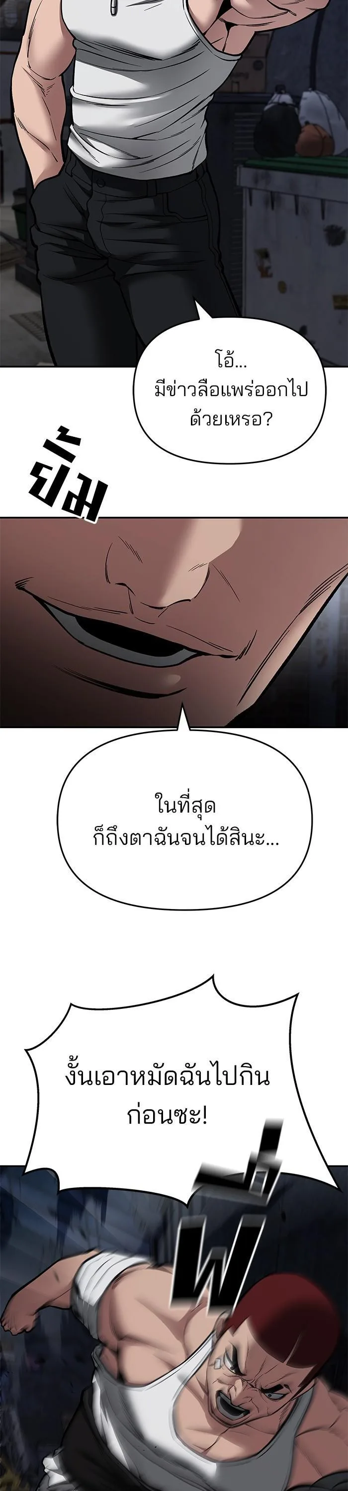 The Bully In-Charge เลวฟาดเลว ตอนที่ 73 หน้า 29