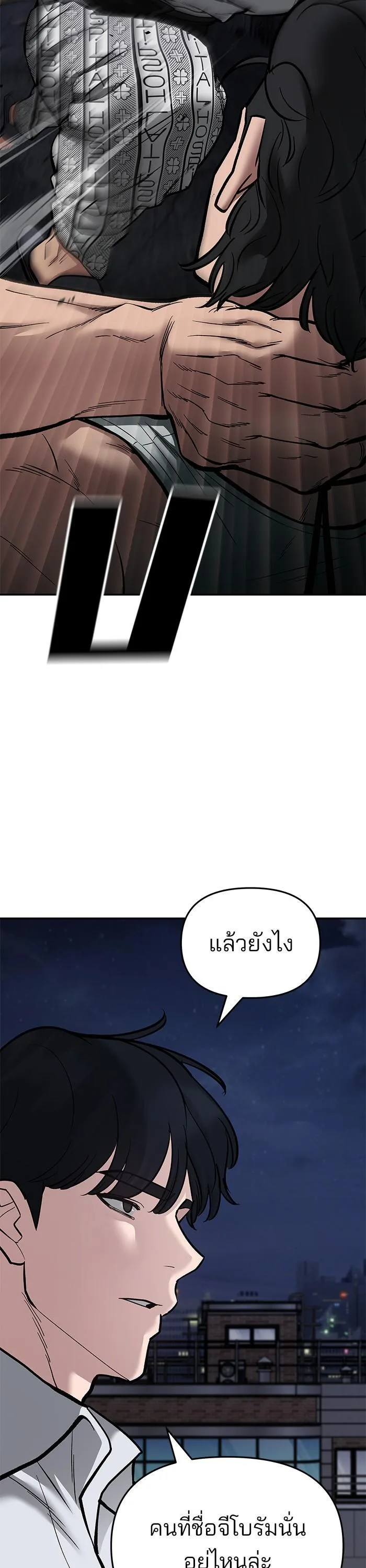 The Bully In-Charge เลวฟาดเลว ตอนที่ 73 หน้า 30