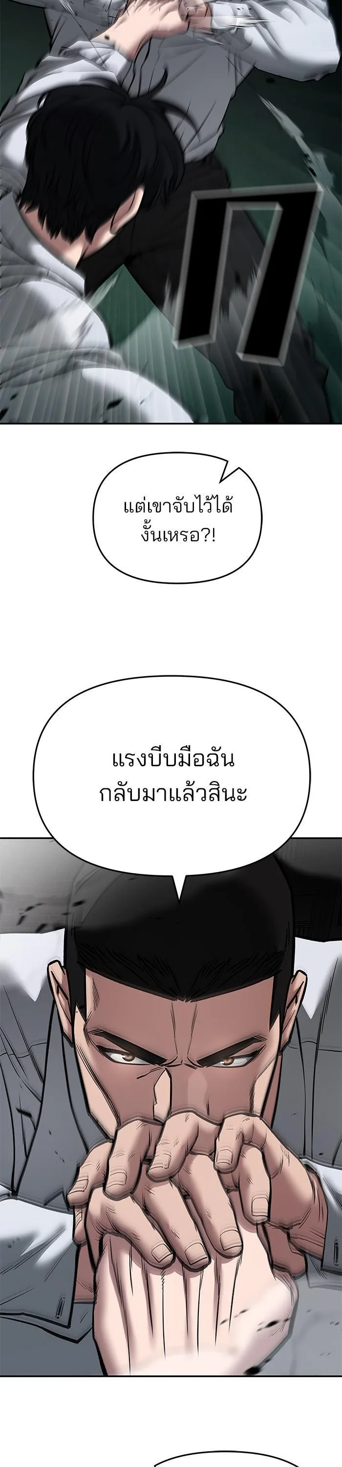 The Bully In-Charge เลวฟาดเลว ตอนที่ 73 หน้า 5
