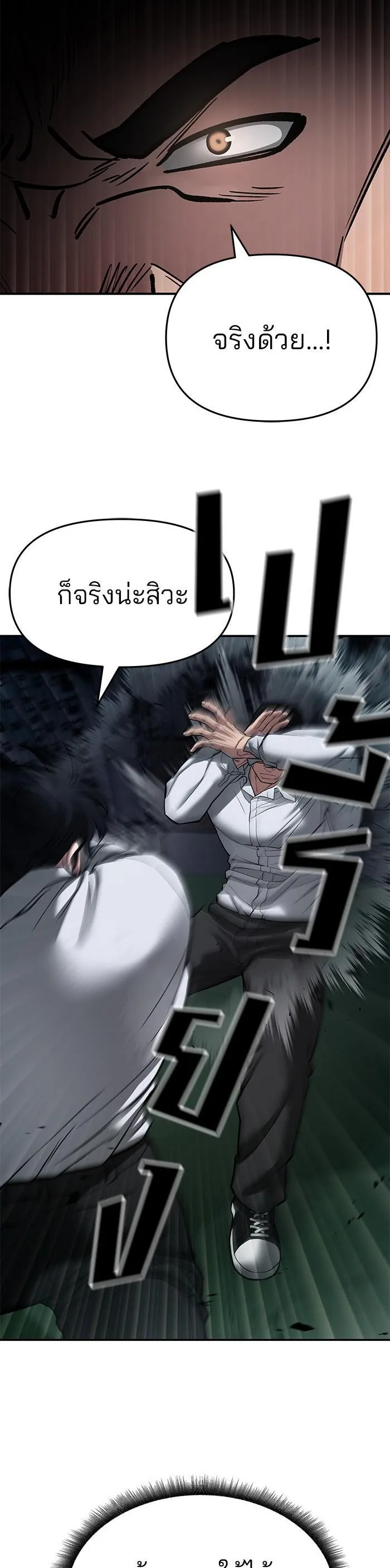 The Bully In-Charge เลวฟาดเลว ตอนที่ 73 หน้า 7